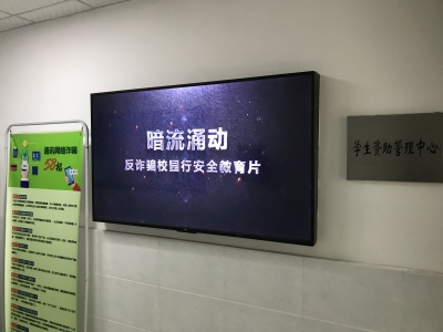 學生資助管理中心宣傳屏幕放映